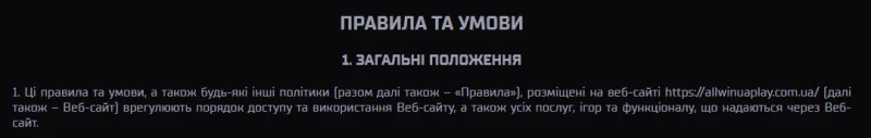 Заголовок правил Allwin «Правила та умови», розділ «1. Загальні положення» і пункт 1, де веб-сайтом названо https://allwinuaplay.com.ua/